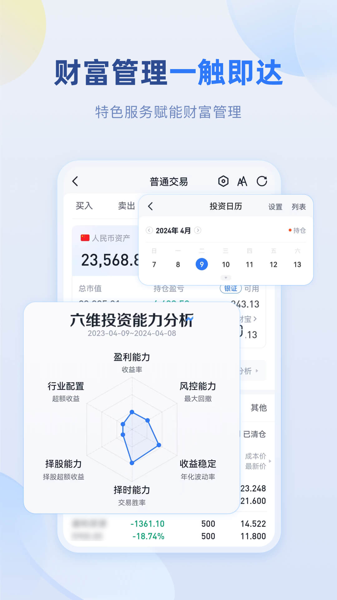 申财有道 1.3.65 最新版 1