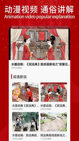 民法典随身学 1.1.2 最新版 2