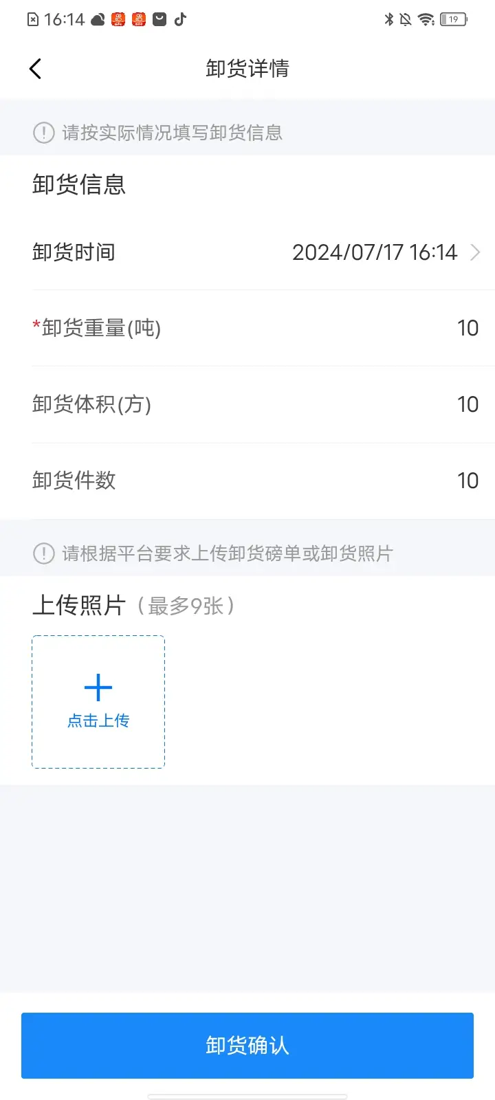 网络货运司机 1.3.5 最新版 3