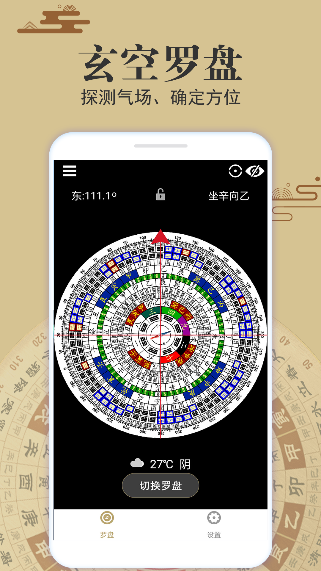 玄空罗盘指南针 3.1 最新版 2