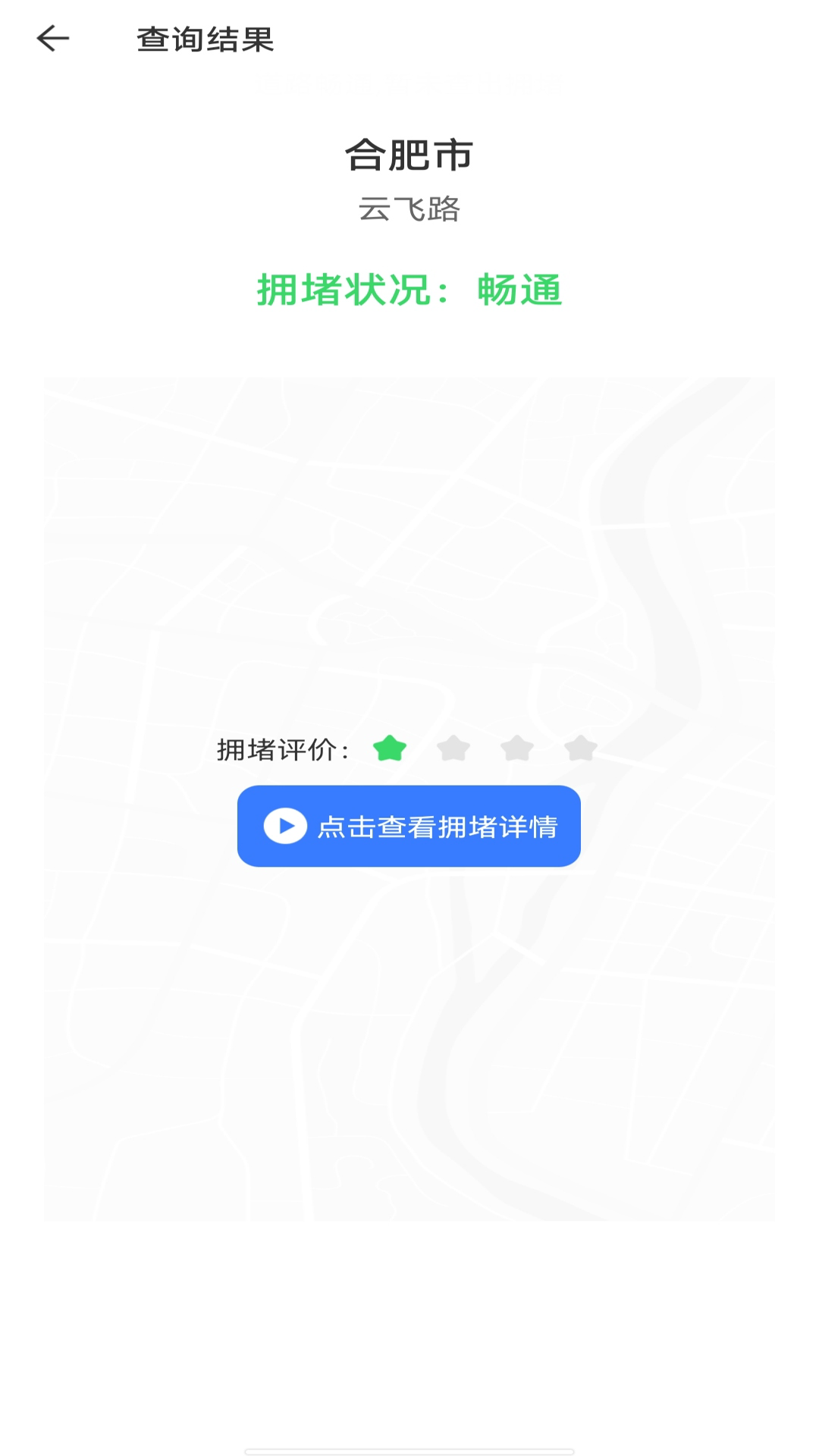 路况查询123 1.0.0 最新版 1