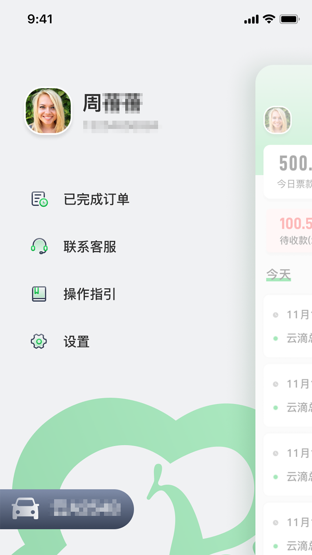 云滴司机 2.6.9 最新版 3