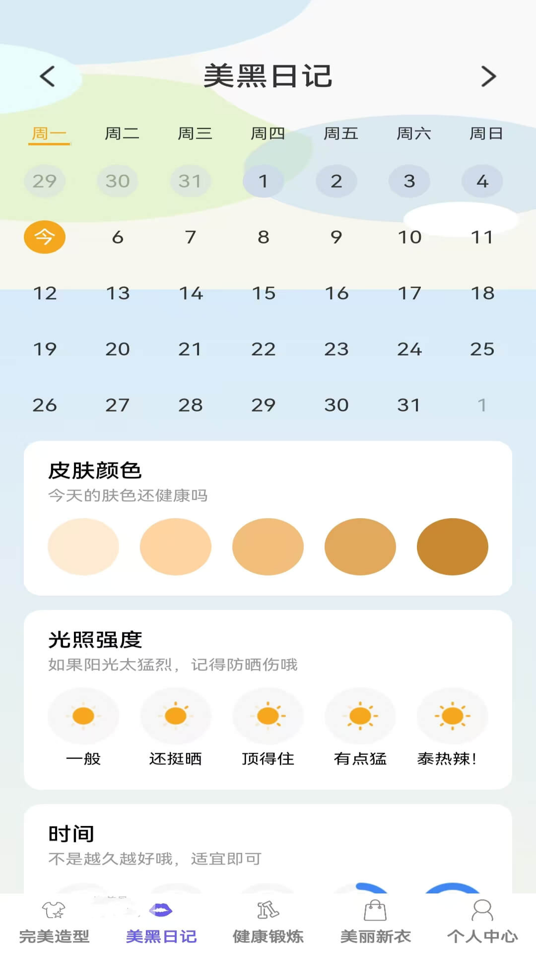 造型我最潮 1.0.1 最新版 1