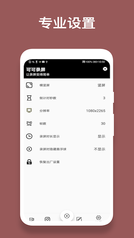 可可录屏 2.11 最新版 2