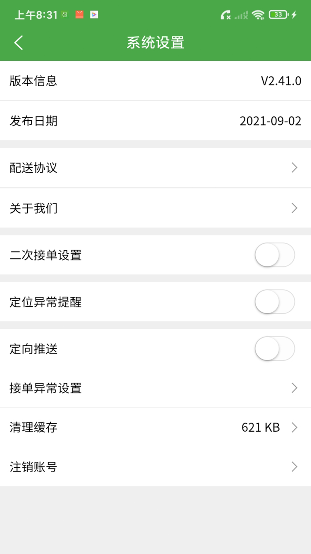 大丰骑手 2.41.5 最新版 1