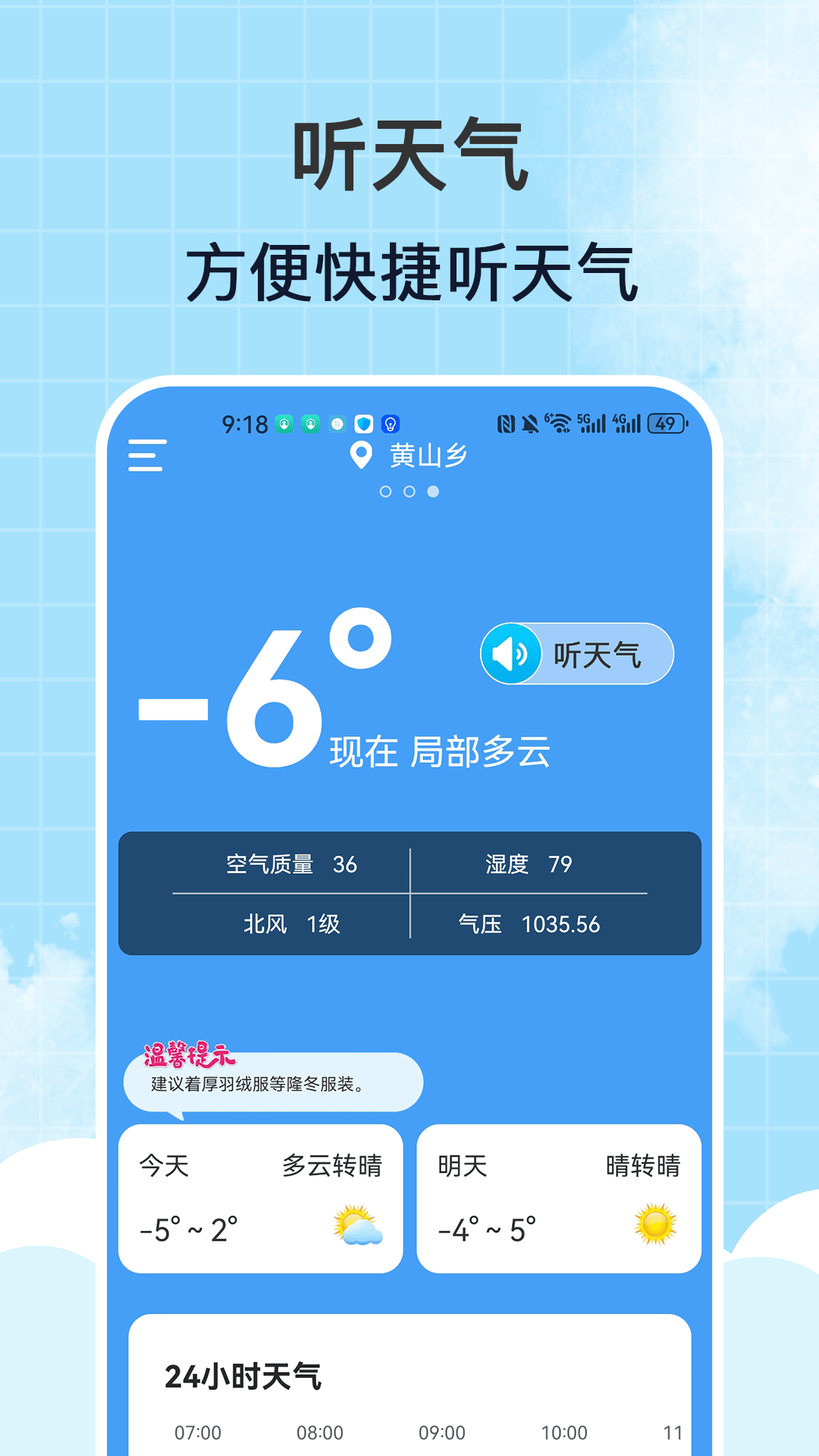 风雨天气 1.0.7 最新版 3