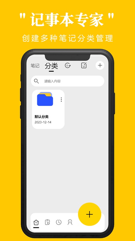 记事本专家 1.0.4 最新版 1