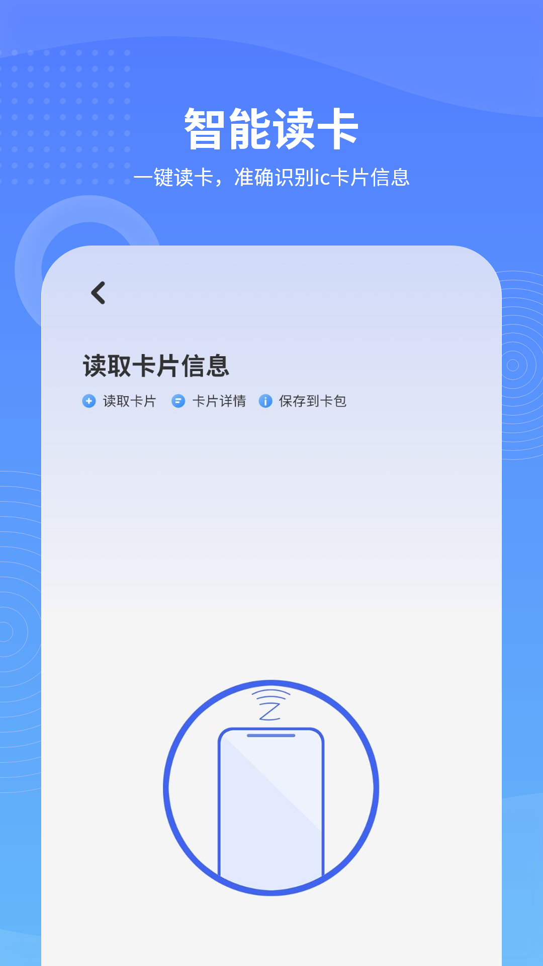 门禁卡助手 1.2.2 最新版 2