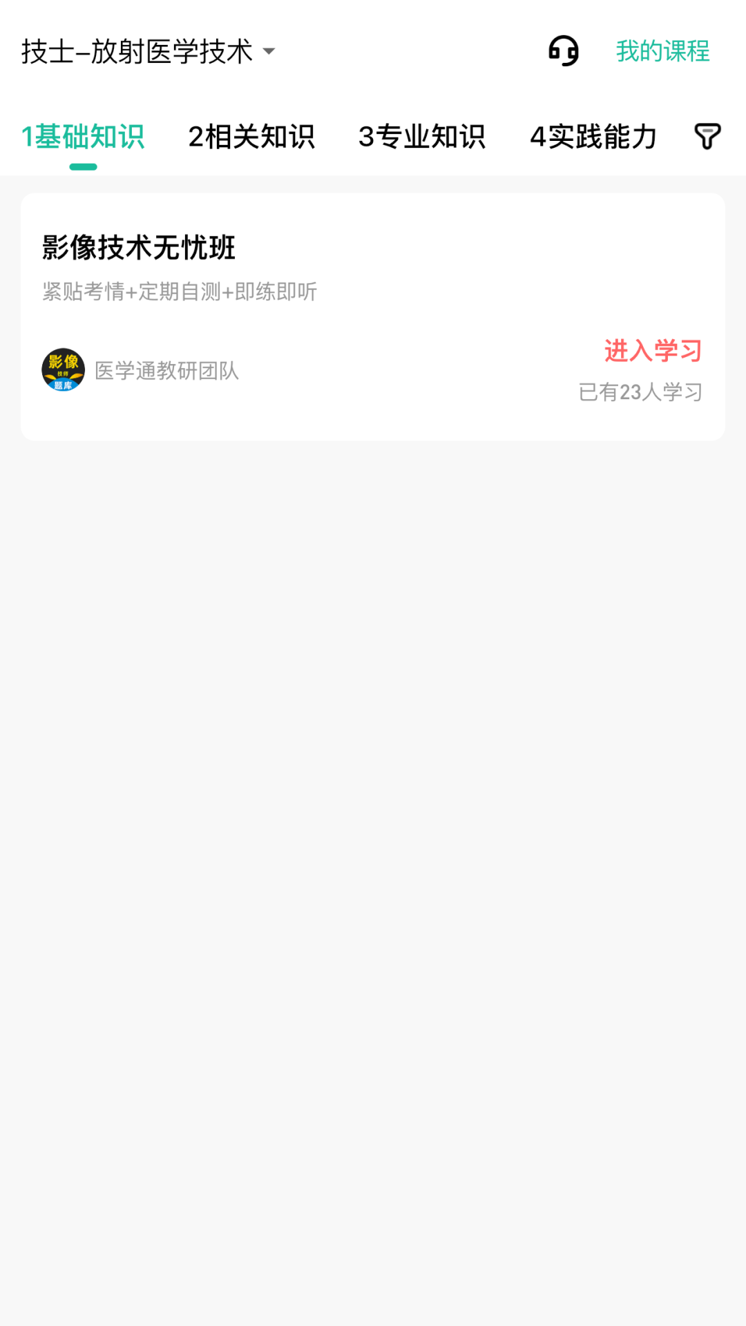 影像技师题库 1.0.0.5 最新版 1