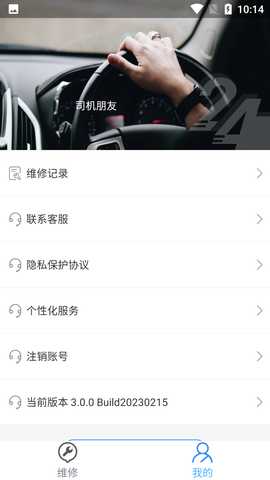 高山车服 3.0.14 最新版 3