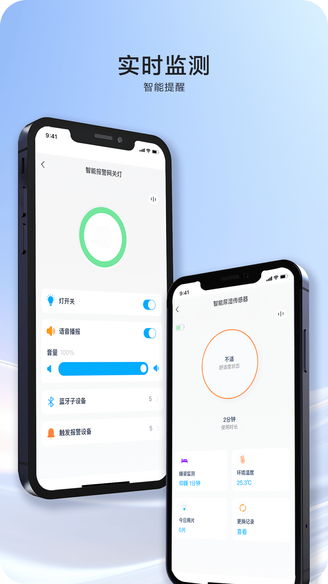 智能护理 2.1.1 最新版 2