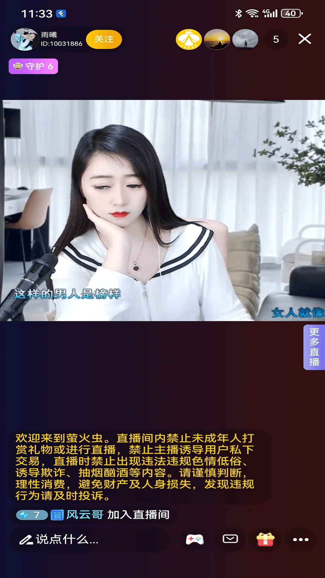 萤火虫直播 1.0.1 最新版 4