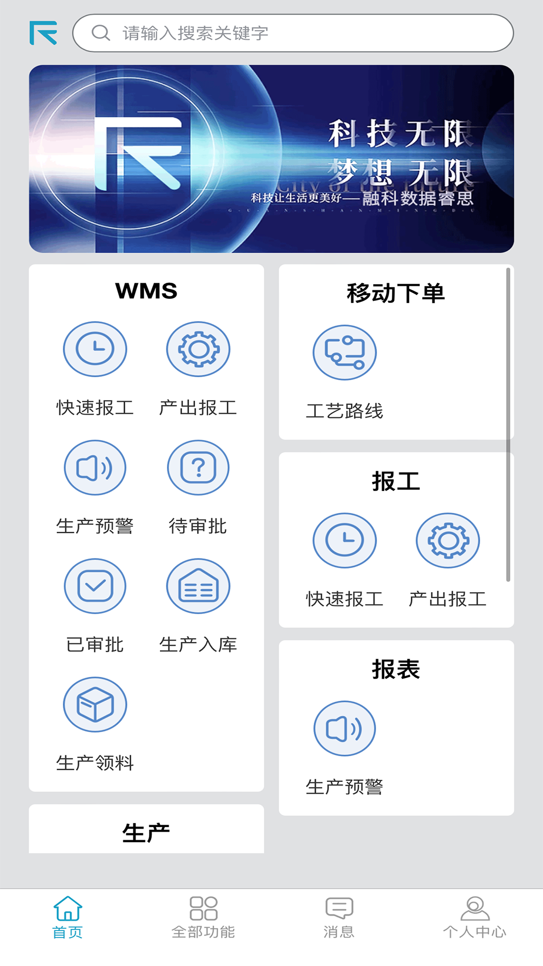 融科睿思 5.0.2 最新版 1
