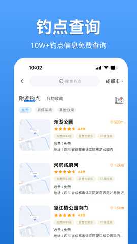 寻渔会友 1.0.4 最新版 1