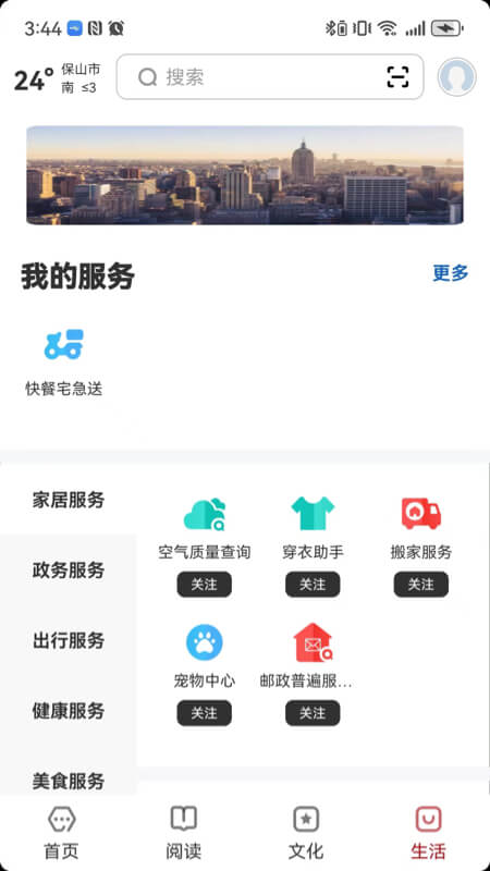 数字保山 2.8.4 最新版 3