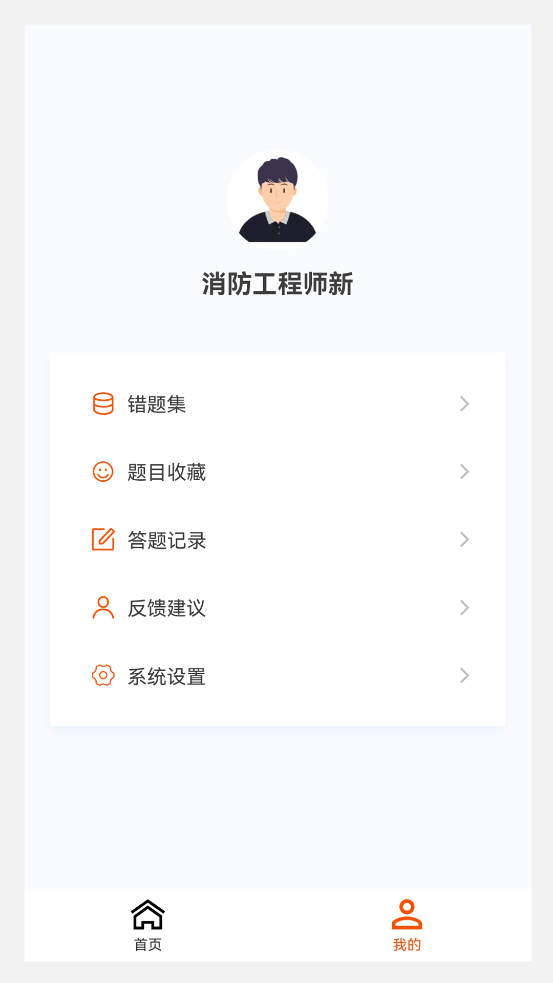 消防工程师新题库 1.5.0 最新版 3