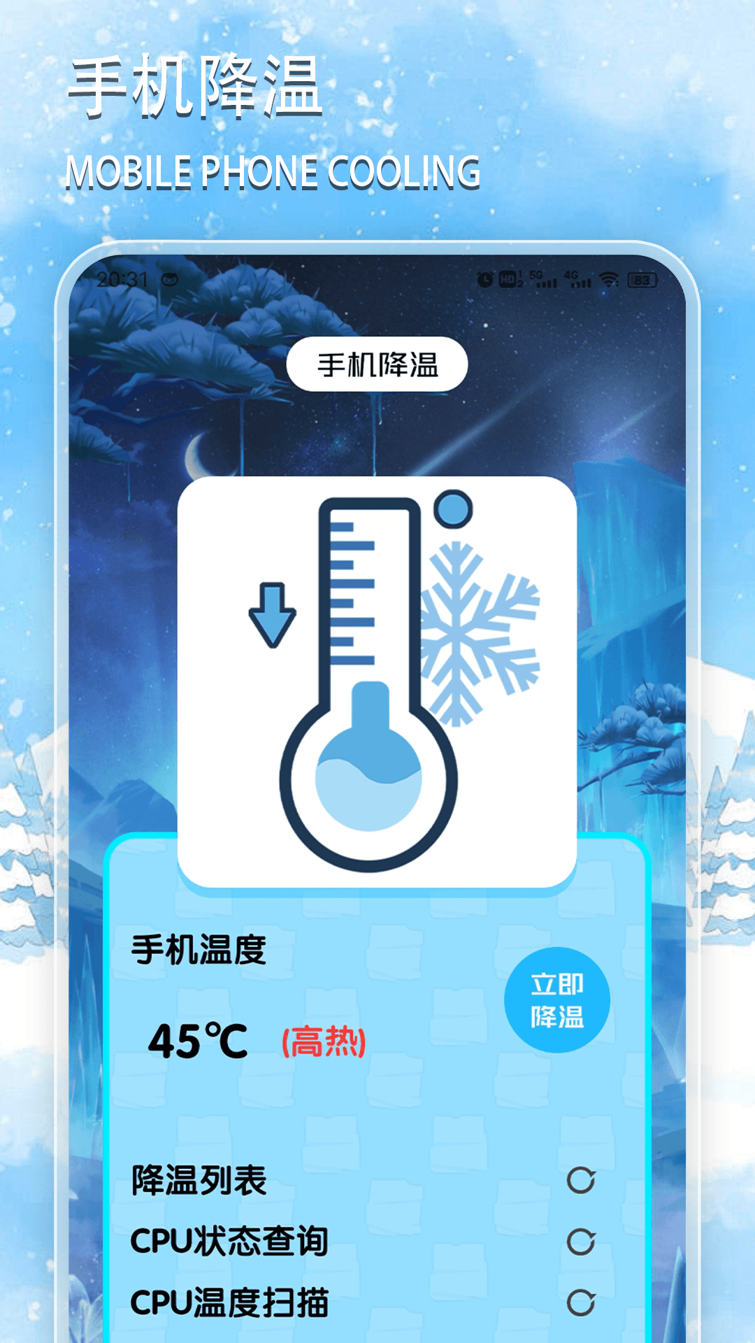 手机温度检测管家 1.5 最新版 2