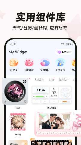 My Widget 3.3.7 最新版 2