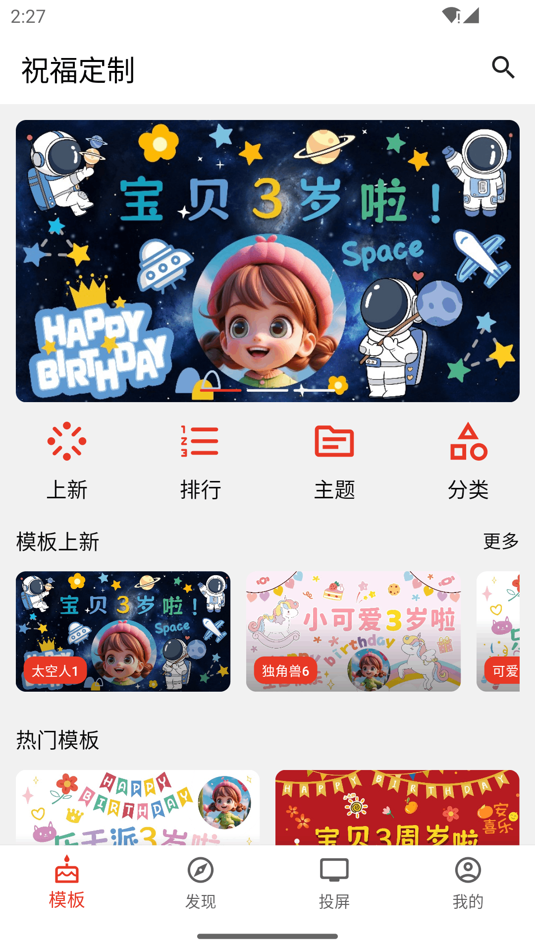 祝福定制 1.3.3 最新版 1