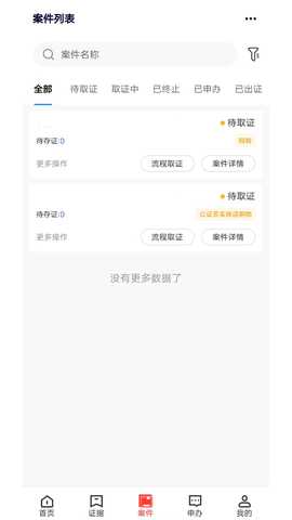 城南公证 1.1.54 最新版 2