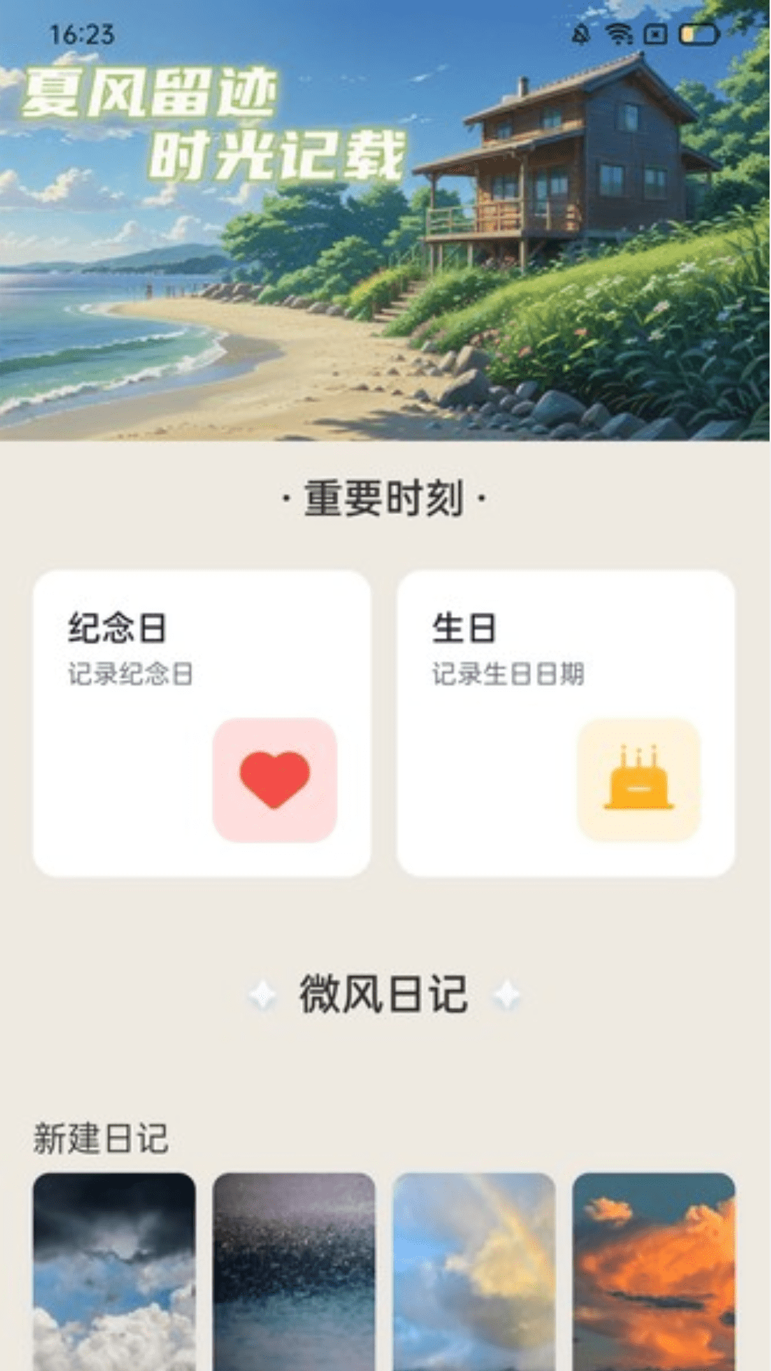 夏风计步 2.0.1 最新版 2