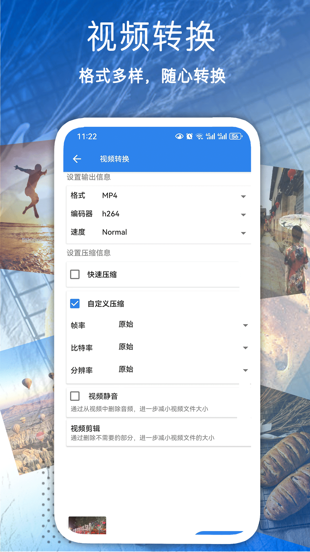 全能视频压缩 1.3.8 最新版 3