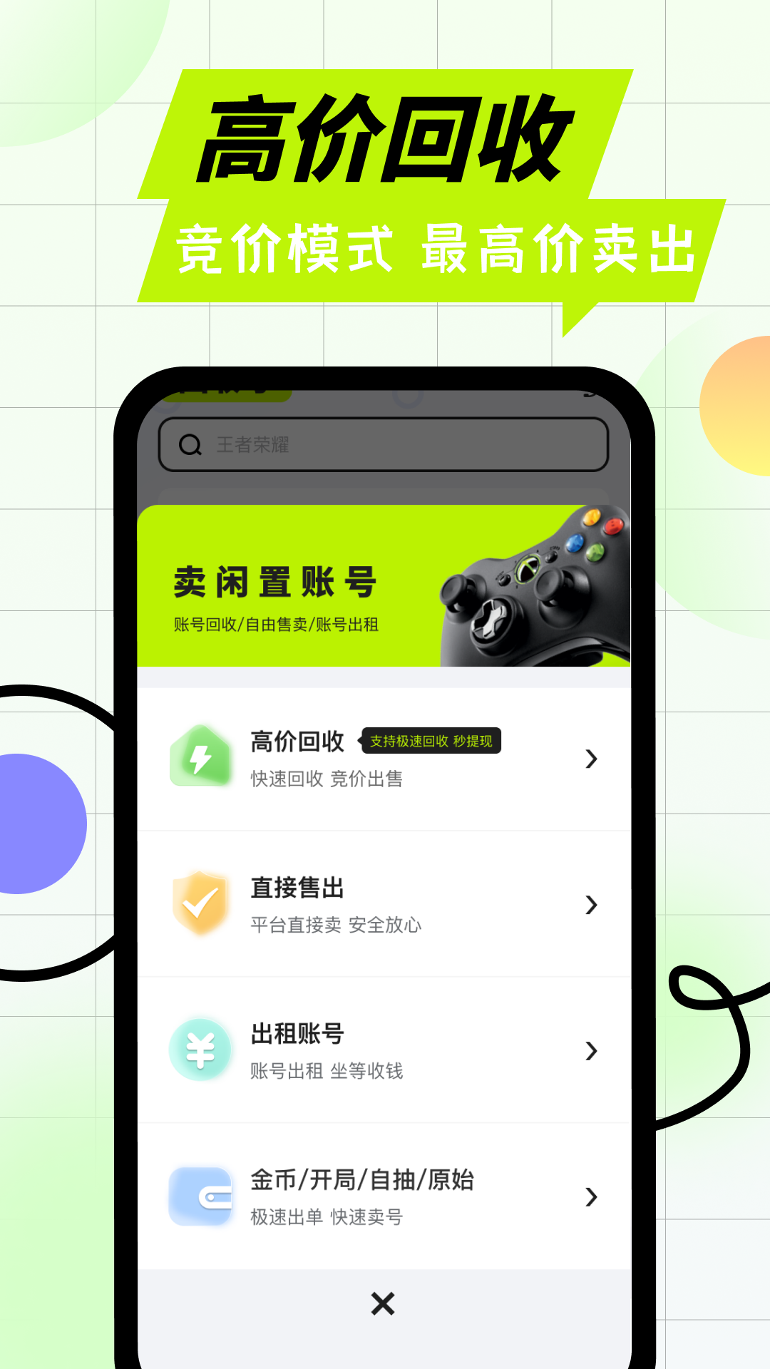 卖号王 1.1.0 最新版 3