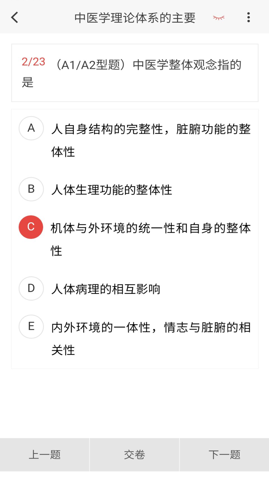 中西医结合骨伤科学新题库 1.7.0 最新版 2