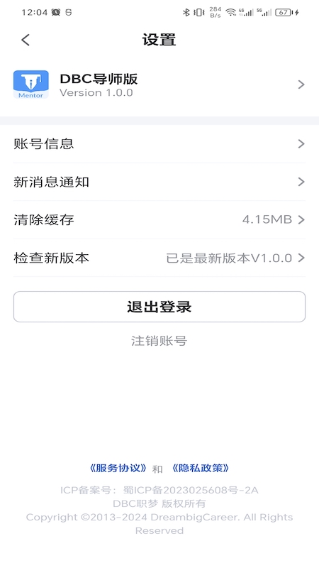 DBC导师版 2.0.3 最新版 1