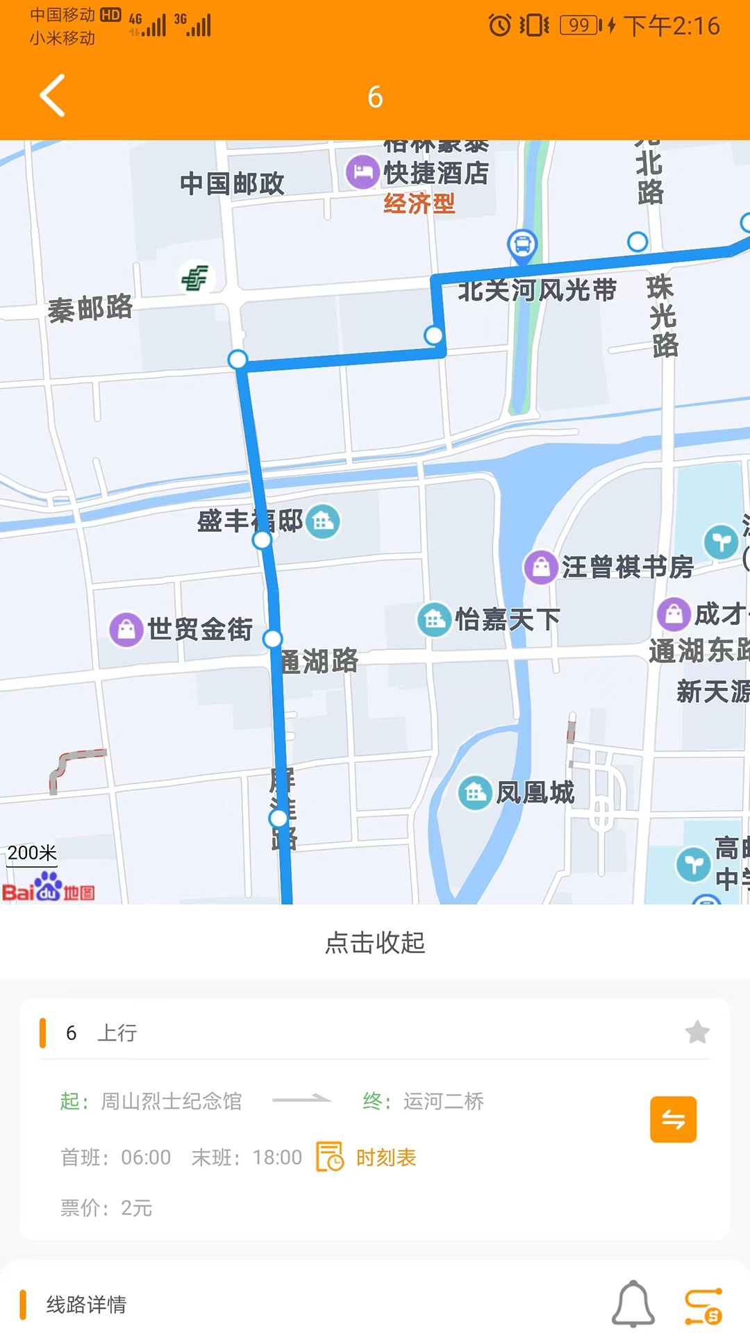 高邮E出行 1.1.1 最新版 2