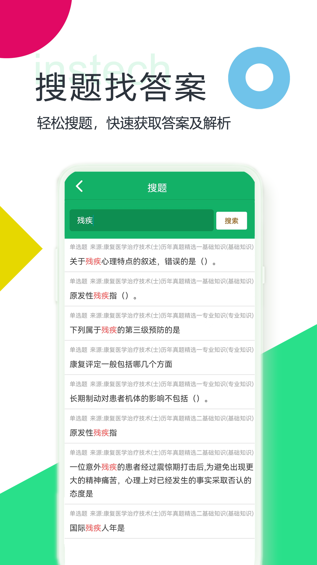 康复医学题库 5.1.16.20250326 最新版 1