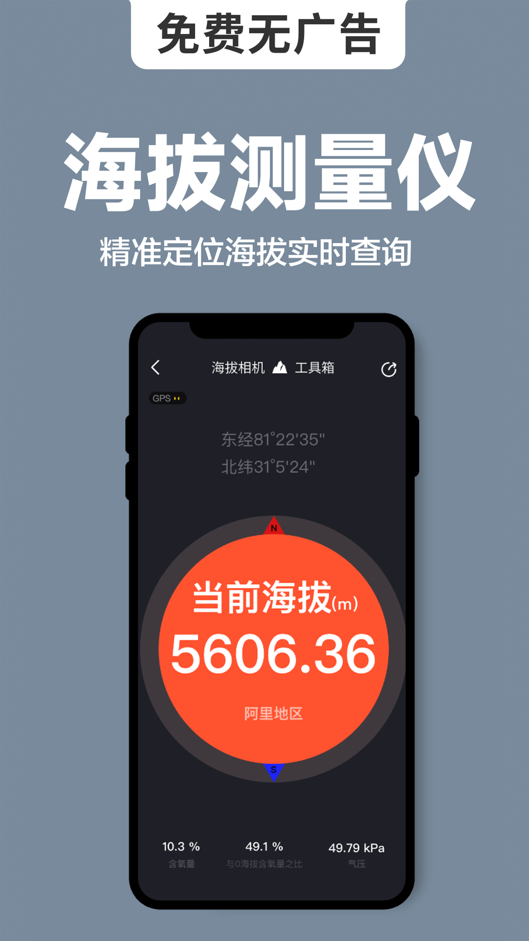 海拔相机 4.0.6 最新版 1