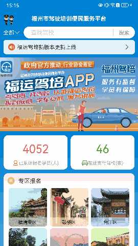 福运驾培 1.15.2 最新版 1