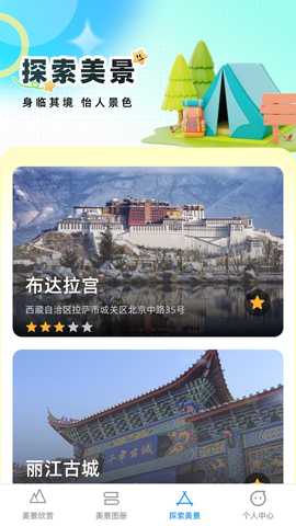 口袋美景多 1.0.1 最新版 1