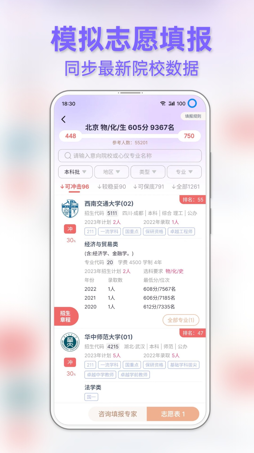 前程志愿 1.0.8 最新版 1