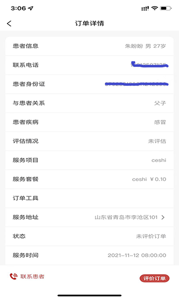 康鸿医护医护端 2.1.2 最新版 1