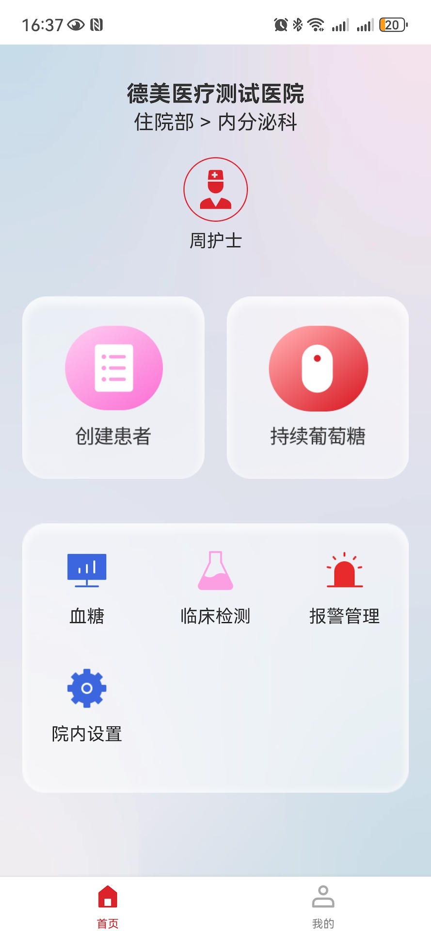 糖绘宝医护 2.4.4 最新版 1