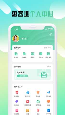 惠客地 7.5.0 最新版 3