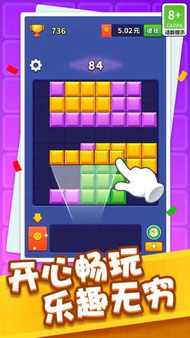 方块开心消 1.3.0 最新版 3