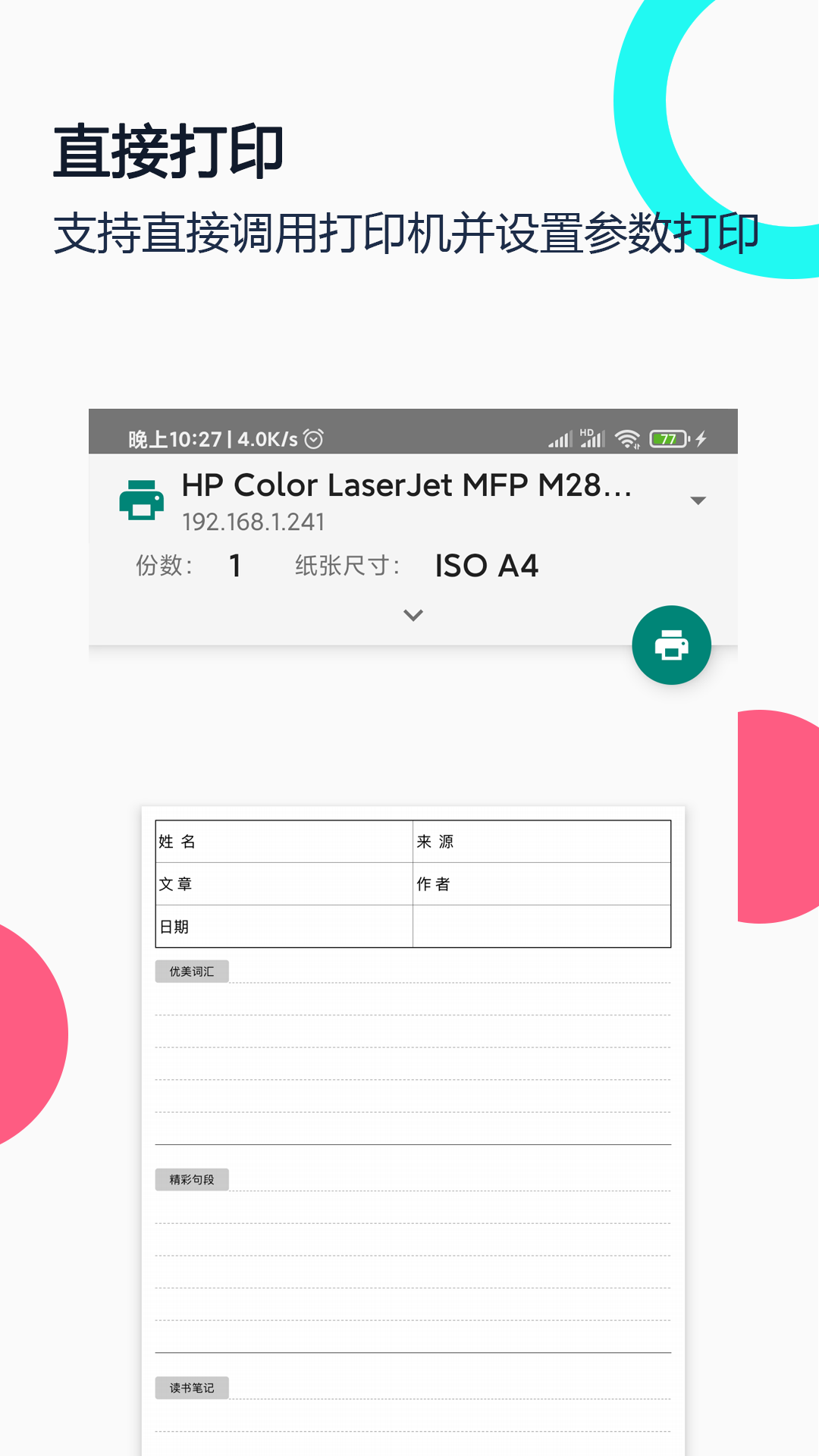 打印纸大全 1.9.8 最新版 2