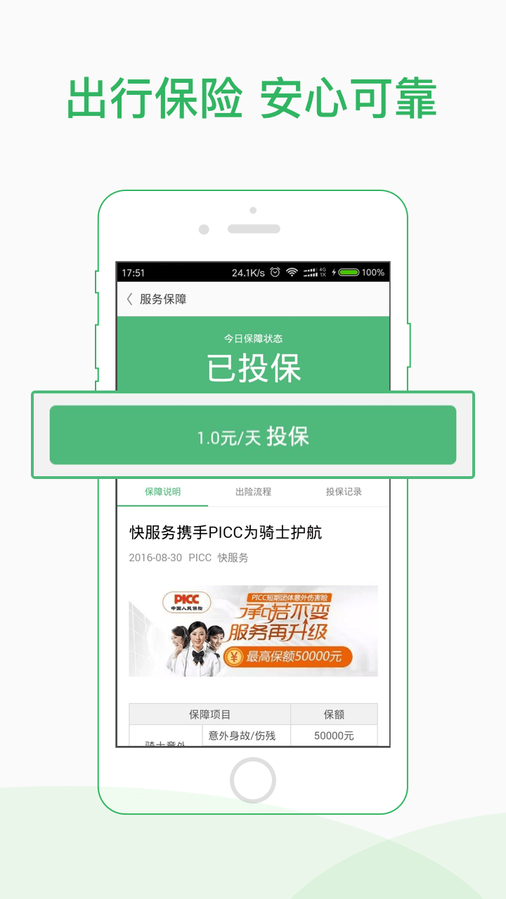 快服务骑士 2.6.4.5 最新版 4