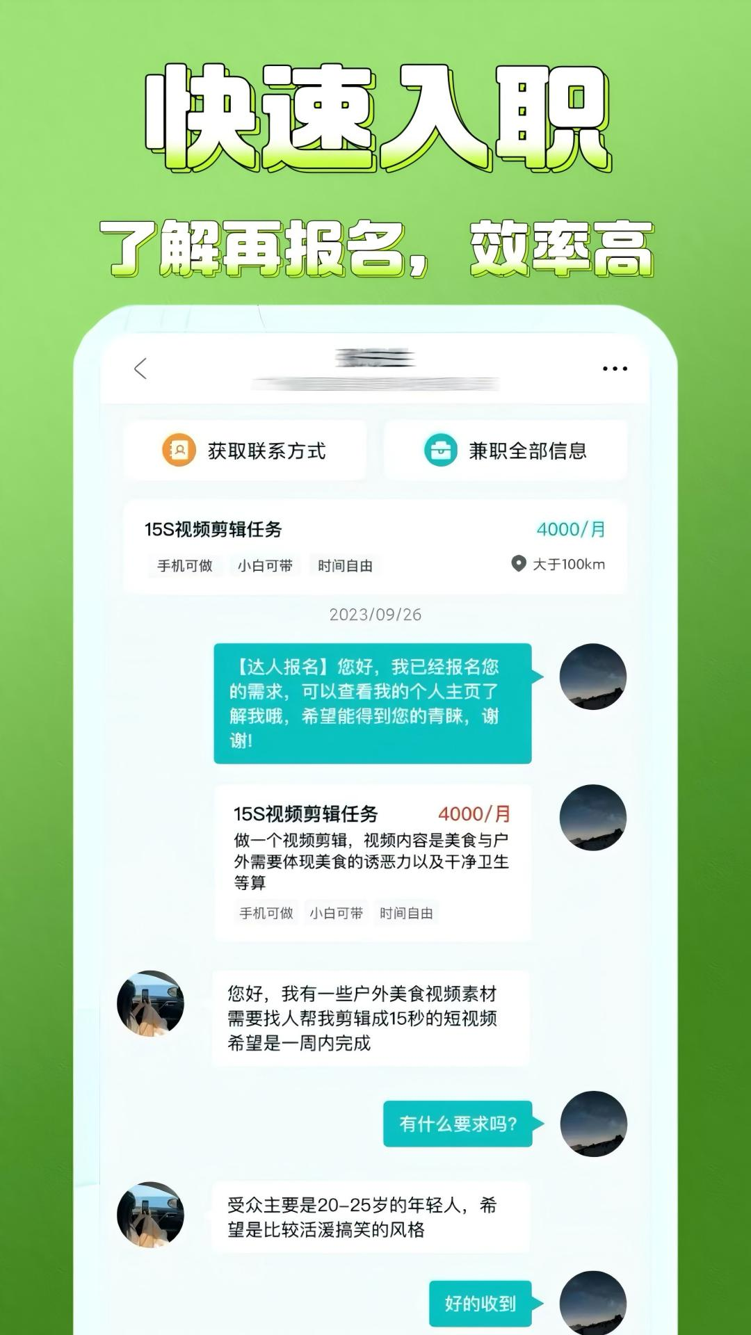 优选兼职 1.3.4 最新版 2