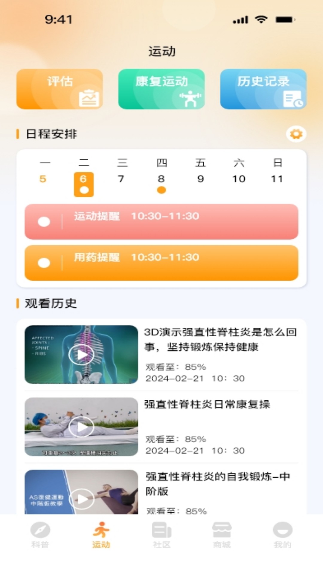 强直康复系统 1.1.0 最新版 1