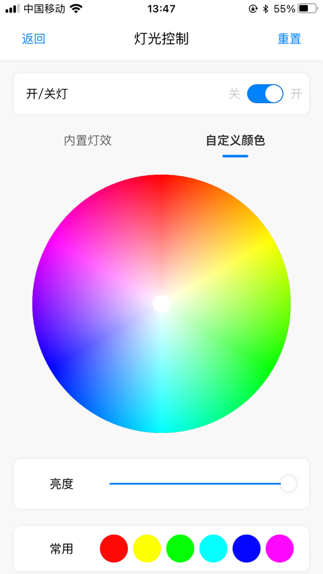 SmartBT 1.2.11 最新版 3