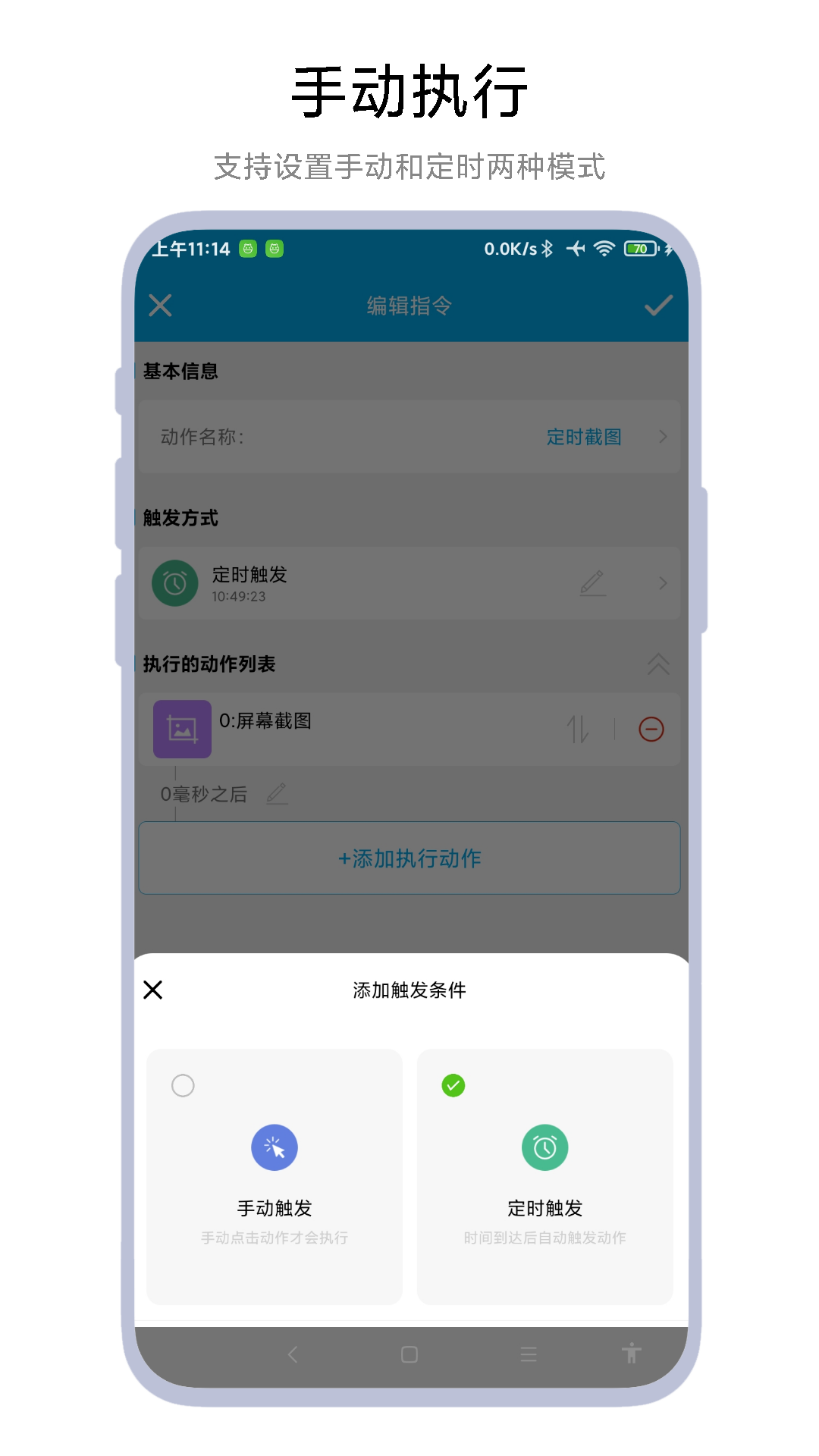 定时任务助手 V1.0.4 最新版 2