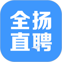 全扬直聘