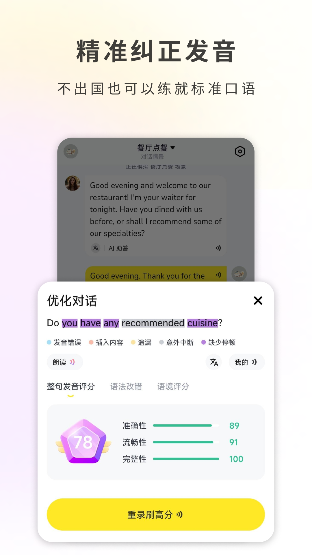 哑巴开口-AI陪你轻松练英语口语 1.1.0 最新版 3
