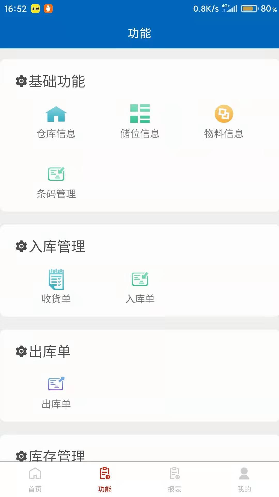 浩登云WMS 2.0.32 最新版 2