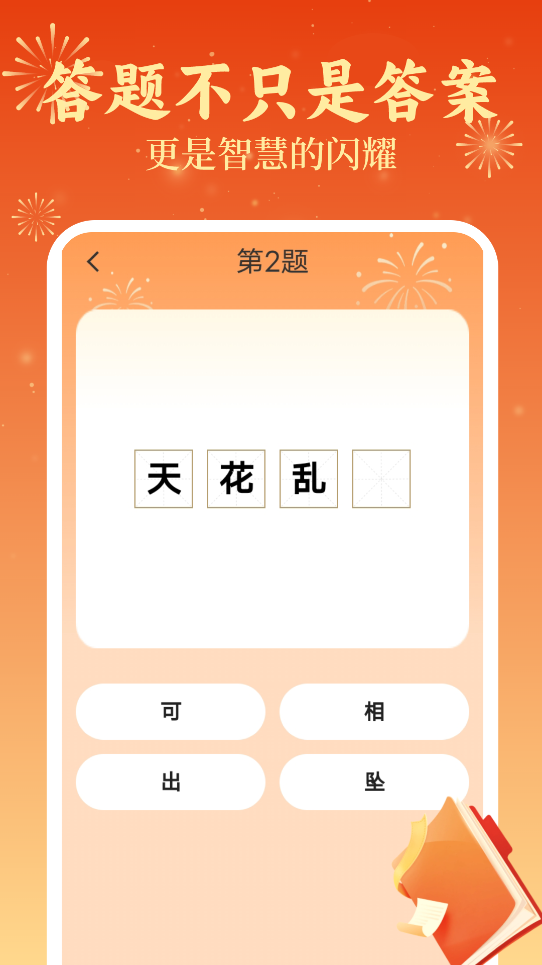 答题喜气来 2.0.2 最新版 3