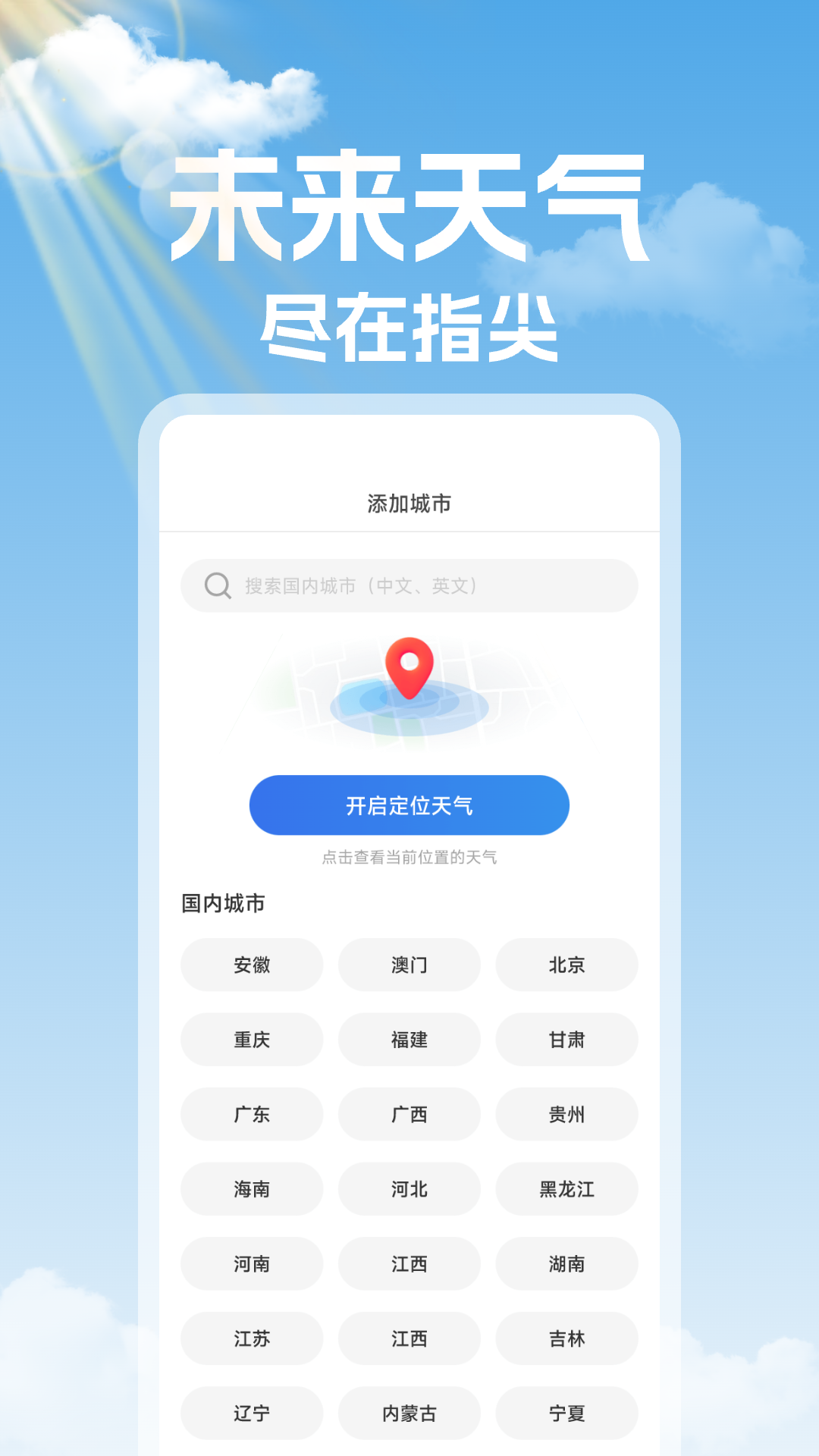 未来天气准时报 1.0.3 最新版 3